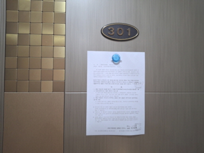 301호 안내문 부착