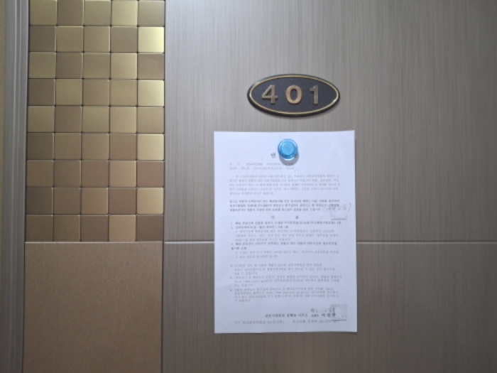 401호 안내문 부착