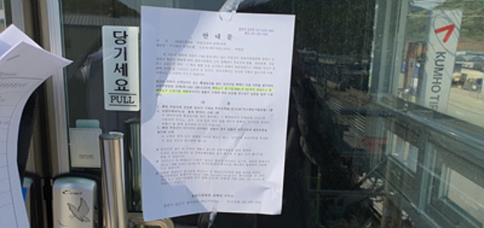 2층사무실 입구문에 부동산경매 사건에 대한 안내문 부착