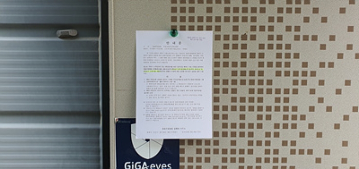 1층입구문에 부동산경매 사건에 대한 안내문 부착(4/16)