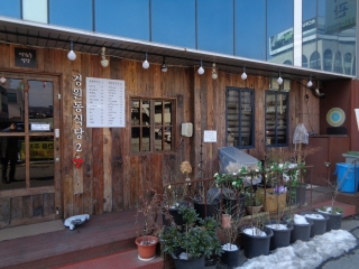 목록2의 1층 경원동식당2 전경