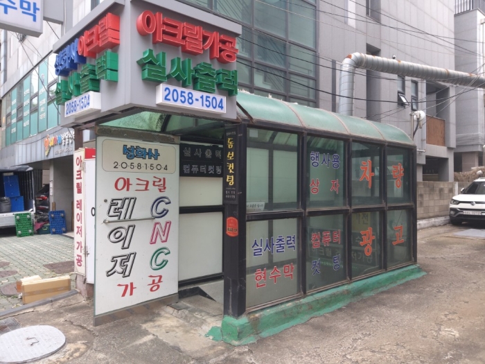 제시외 건물 ㉢