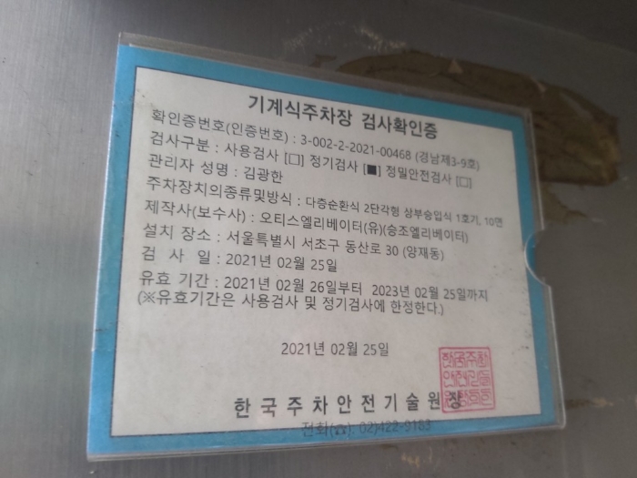 기계식 주차장 설비내역