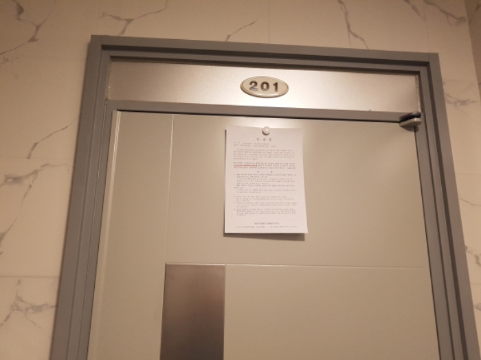 201호 안내문 부착