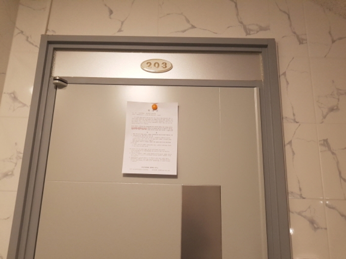 203호 안내문 부착