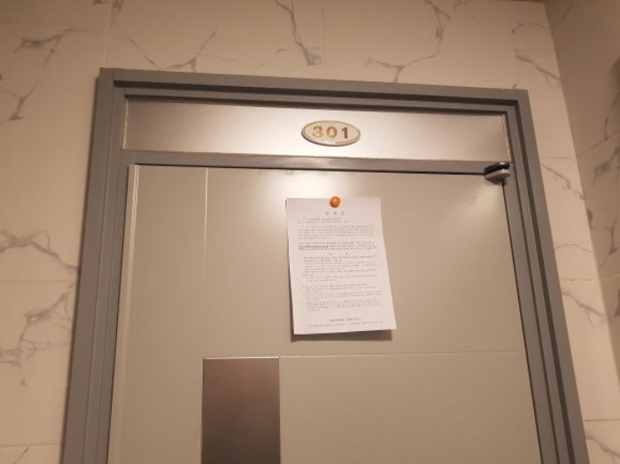 301호 안내문 부착