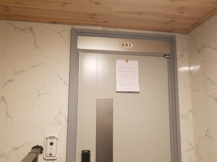 401호 안내문 부착