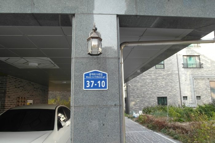 도로명 주소 명패