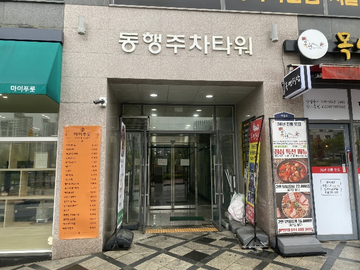 본건 건물 출입