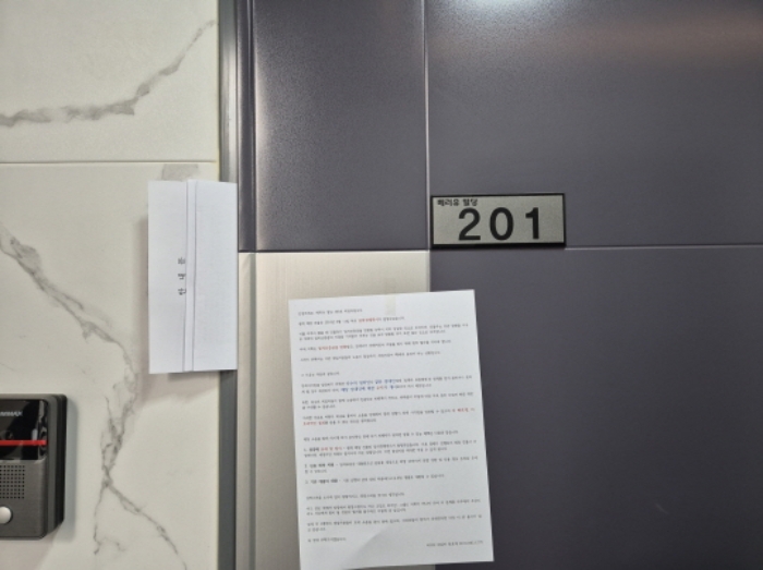 201호 안내문 부착