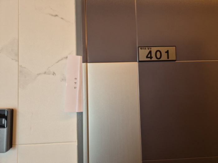 401호 안내문 부착