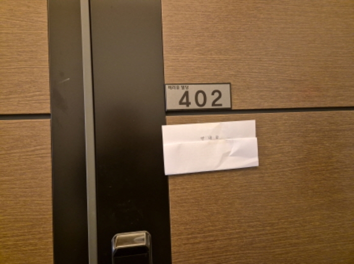402호 안내문 부착