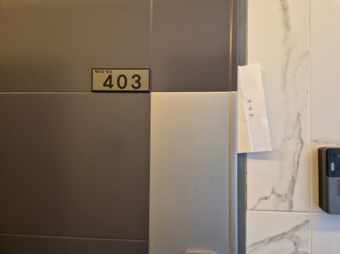 403호 안내문 부착