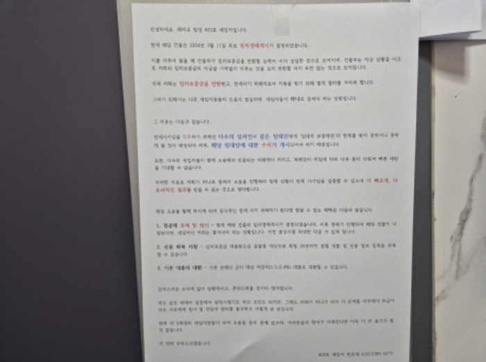 전세사기 안내문