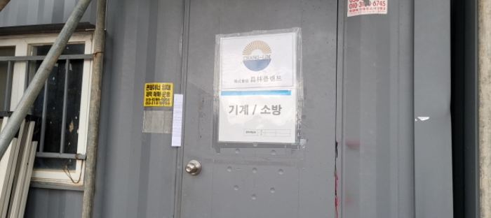 (주)창림플랜트 표시 콘테이너 출입구  부동산현황조사 안내문 사진