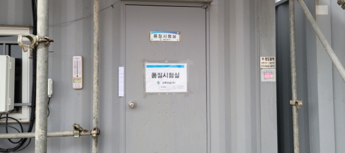 품질시험실 표시 콘테이너 출입구  부동산현황조사 안내문 사진