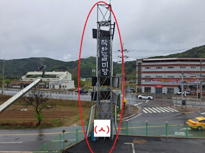 제시외 건물(ㅅ)