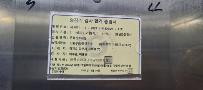승강기 내 도로명주소 표시있는 증명서