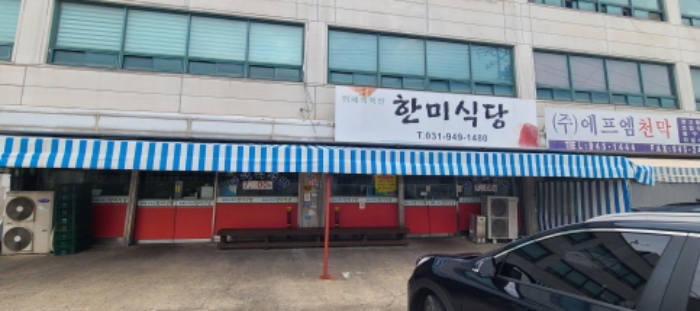 1층 107호, 108호 건물(한미식당) 전경