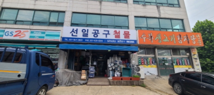 1층 102호 건물(선일공구철물) 전경 