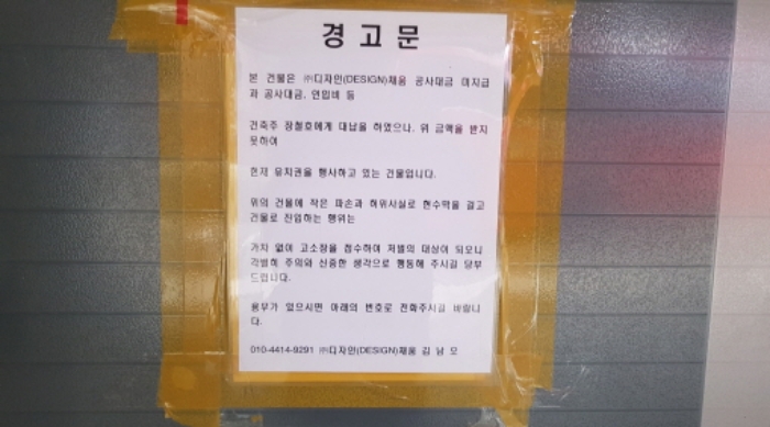 * 공동출입문 경고문 전경