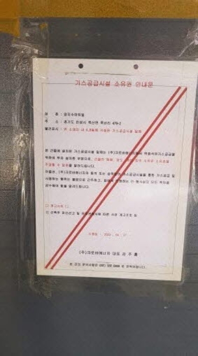 * 공동출입문 가스공급시설 소유권 안내문 전경