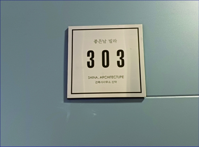 본건 건물 3층 303호