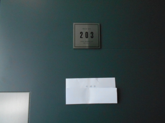 203호 안내문 부착