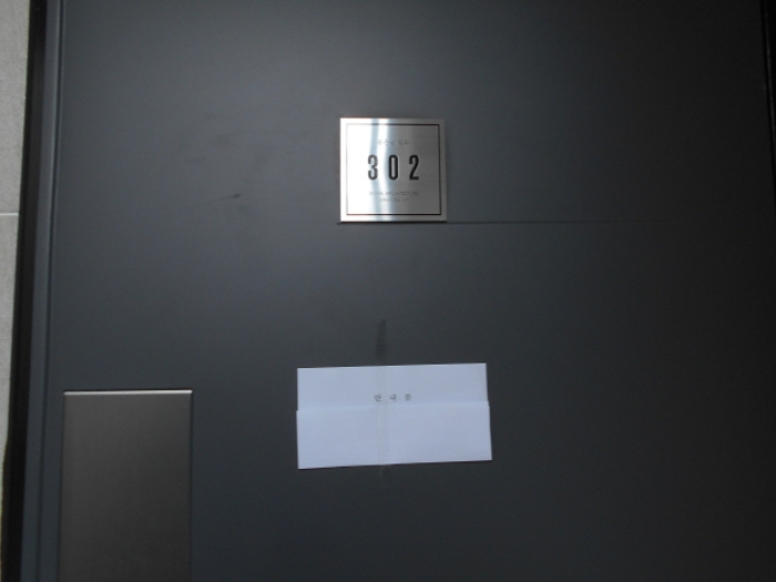 302호 안내문 부착