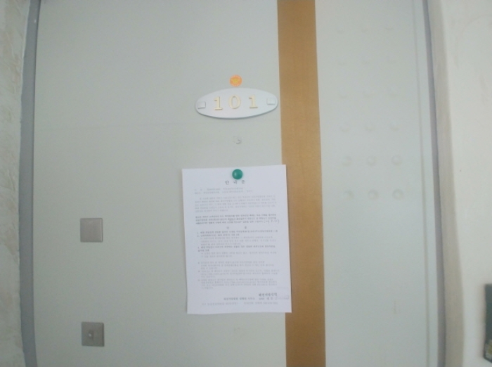 101호 안내문 부착