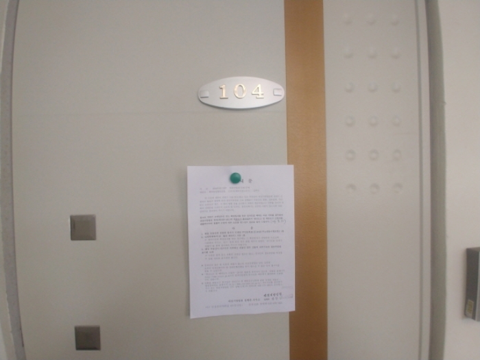 104호 안내문 부착