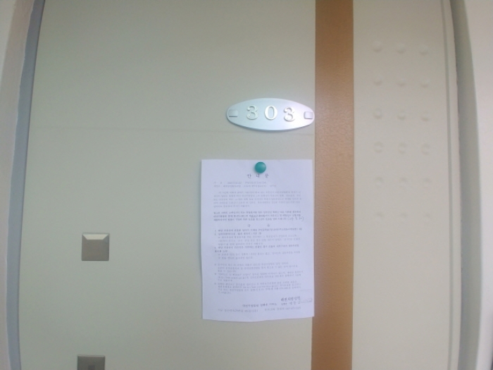 303호 안내문 부착