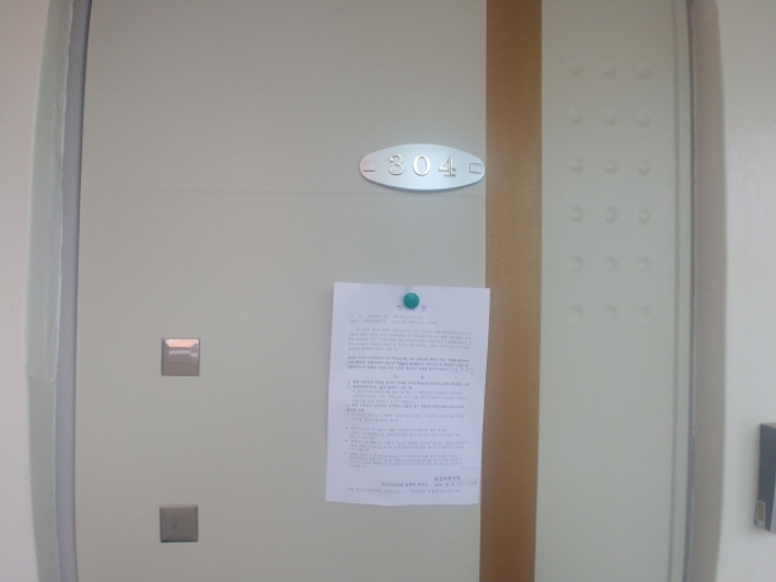 304호 안내문 부착