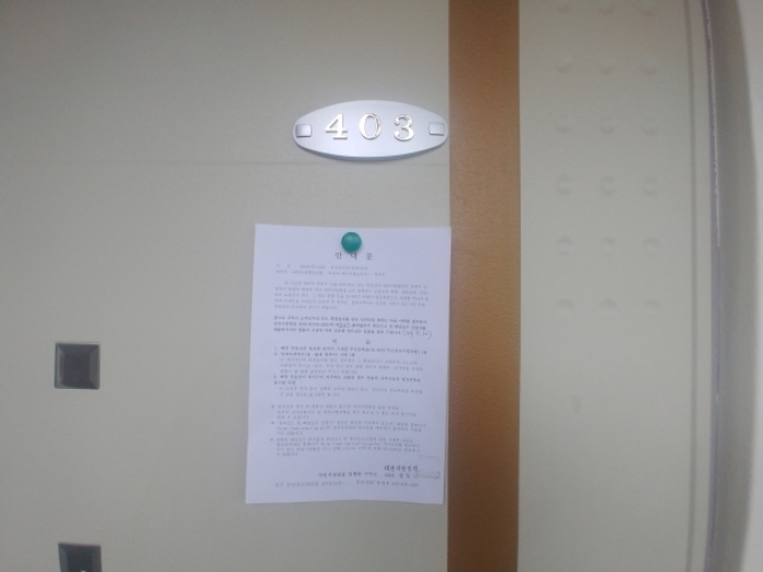 403호 안내문 부착