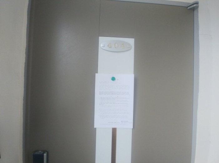 404호 안내문 부착