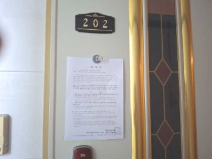 202호 안내문 부착