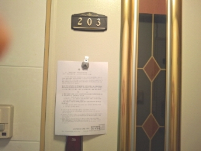 203호 안내문 부착