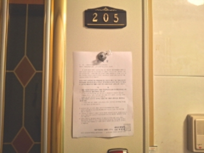 205호 안내문 부착