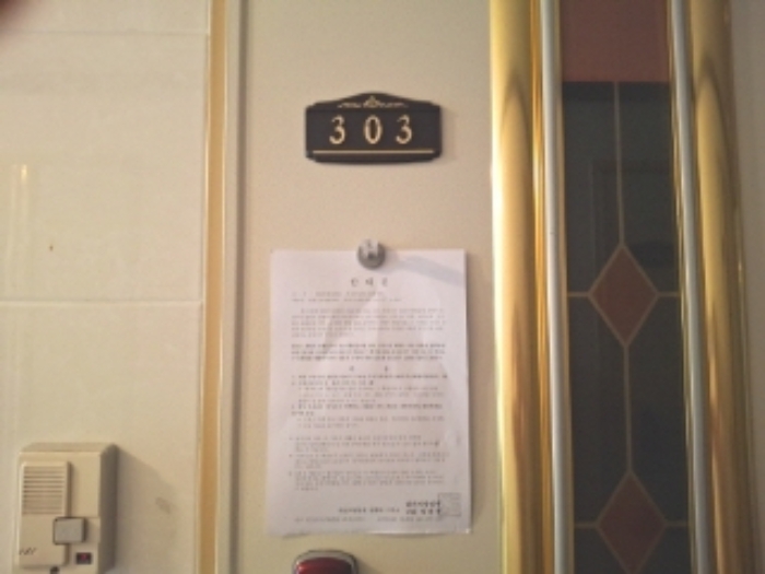 303호 안내문 부착