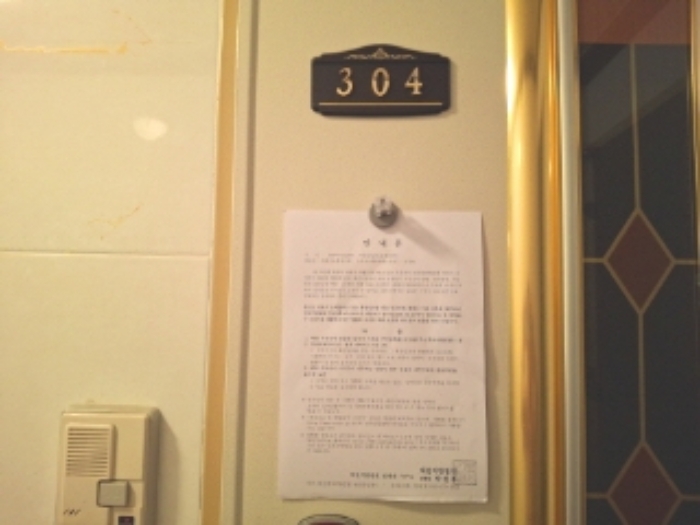 304호 안내문 부착
