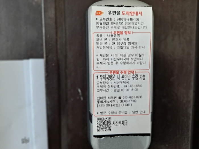 목록 2 3층 출입구 우편 안내문