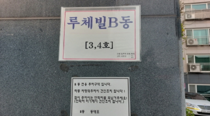 위 건물의 외벽 전경(루체빌 B동 표시가 부착되어 있음)