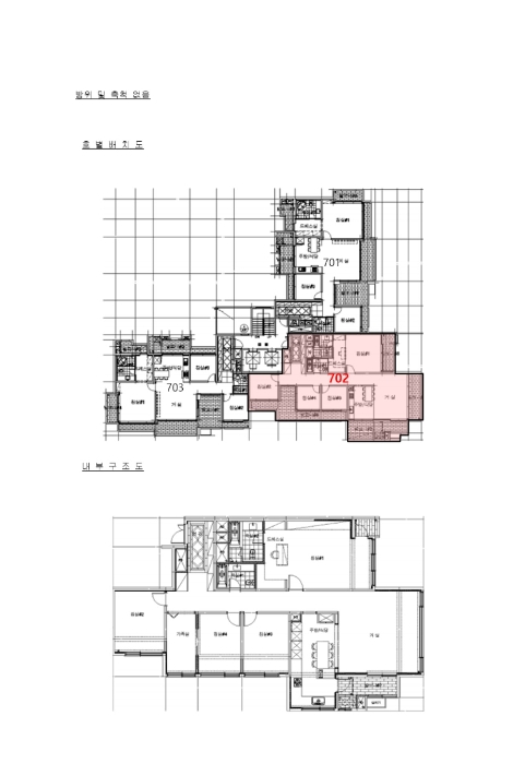 호 별 배 치 도  및  내 부 구 조 도