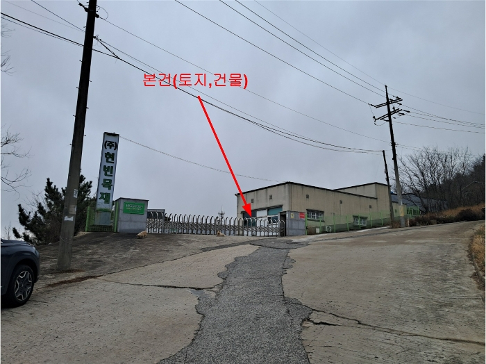 본건 토지 및 건물 전경