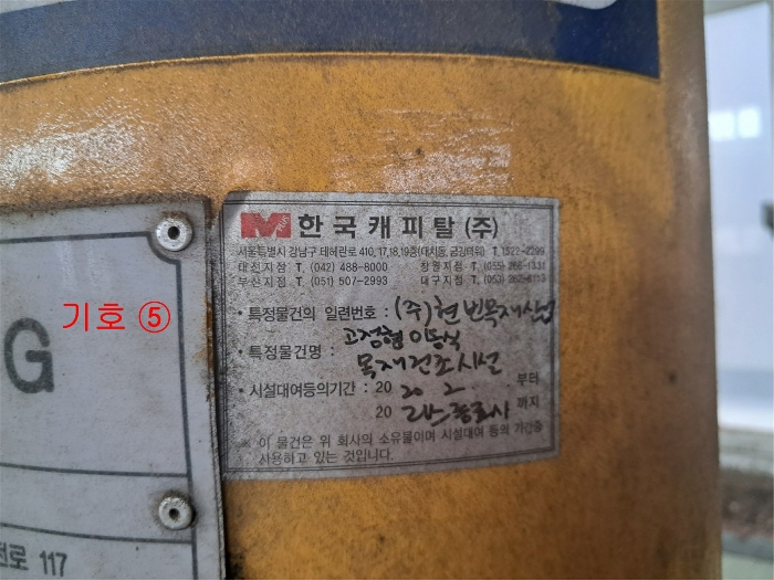 제시외기계기구 기호⑤ 전경 - 평가제외