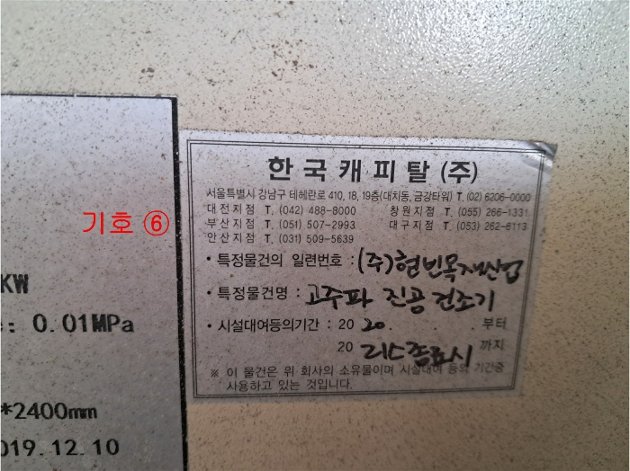 제시외기계기구 기호⑥ 전경 - 평가제외