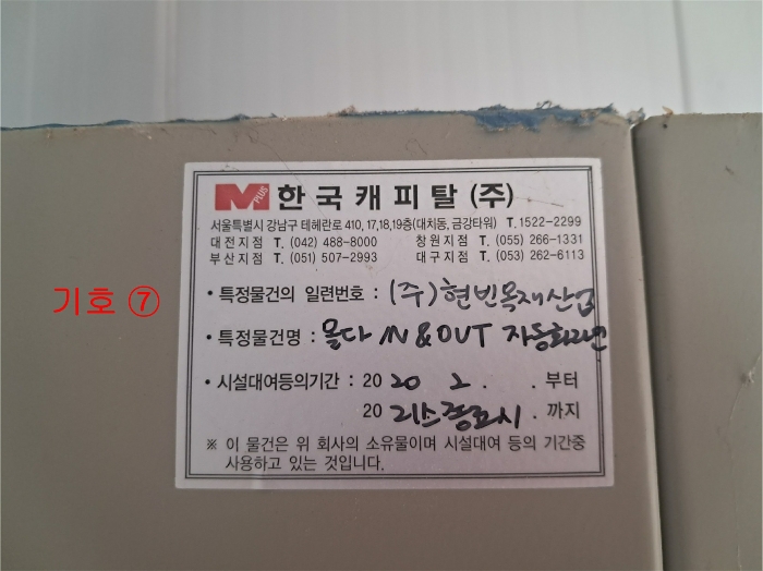 제시외기계기구 기호⑦ 전경 - 평가제외