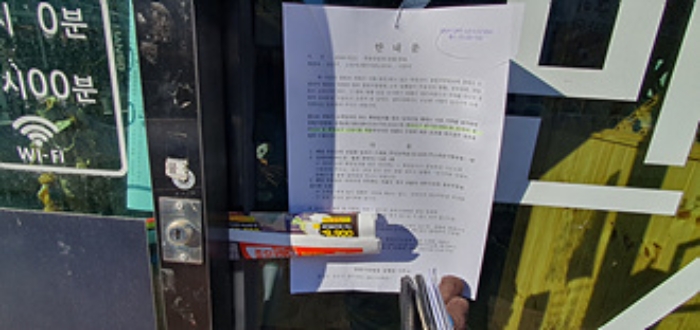 출입문에 부동산경매 사건에 대한 안내문 부착(1/23)