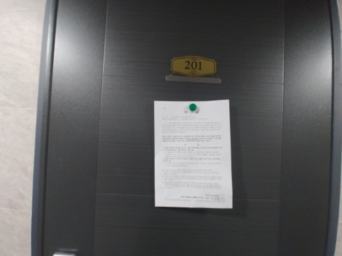 201호 안내문 부착