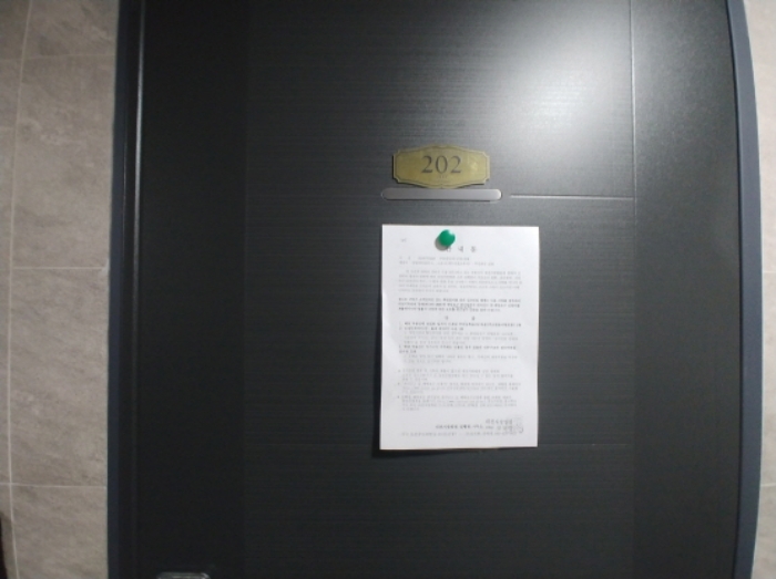 202호 안내문 부착